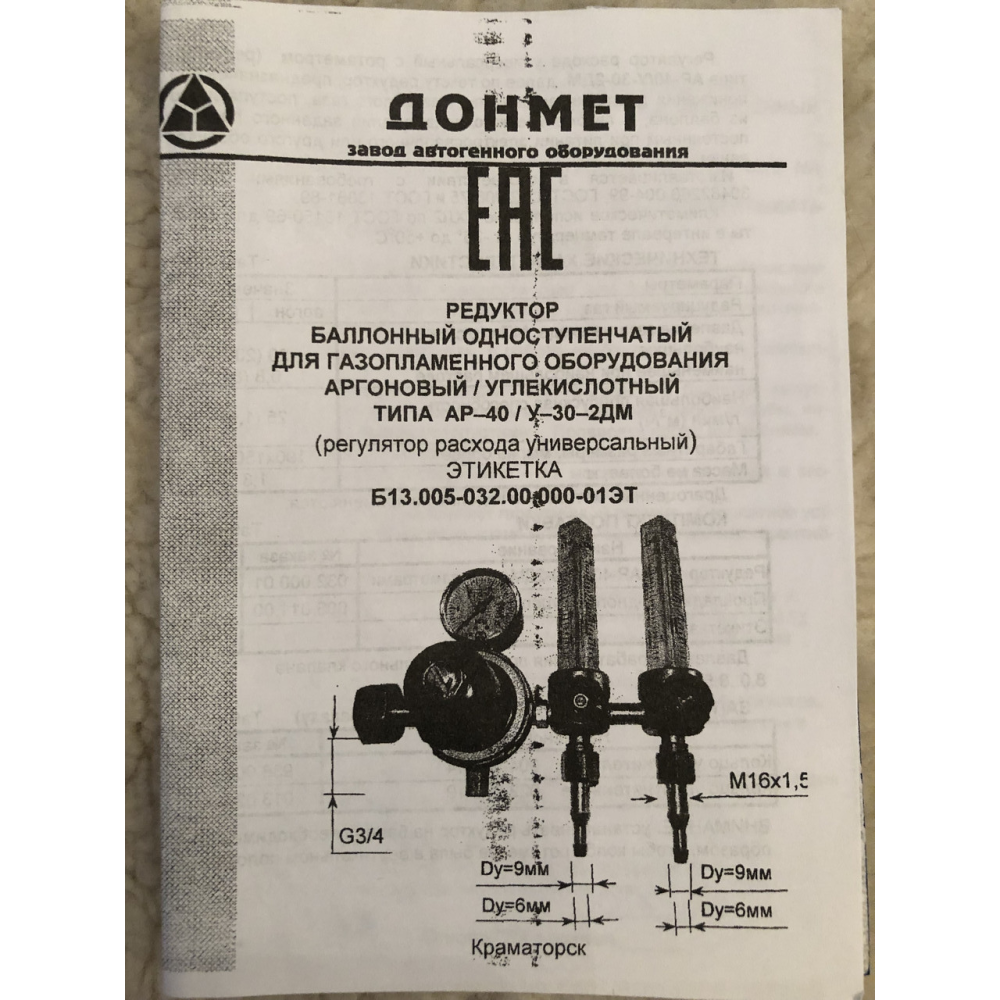 Редуктор балонний універсальний АР-40/У-30-2ДМ-2 з 2 ротаметрами 9/6 ДОМАЄ (регулятор витрати Ar/CO2)