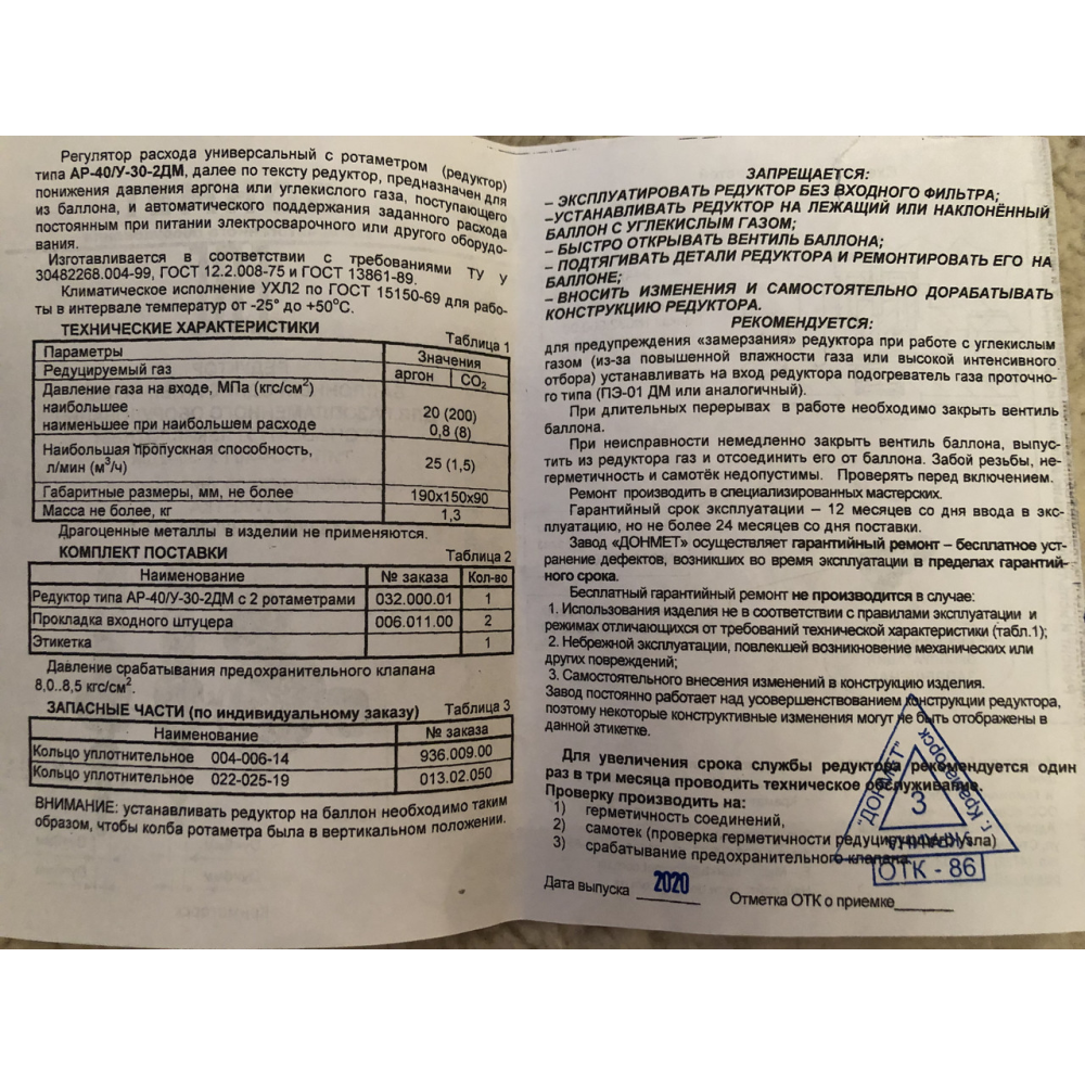 Редуктор балонний універсальний АР-40/У-30-2ДМ-2 з 2 ротаметрами 9/6 ДОМАЄ (регулятор витрати Ar/CO2)