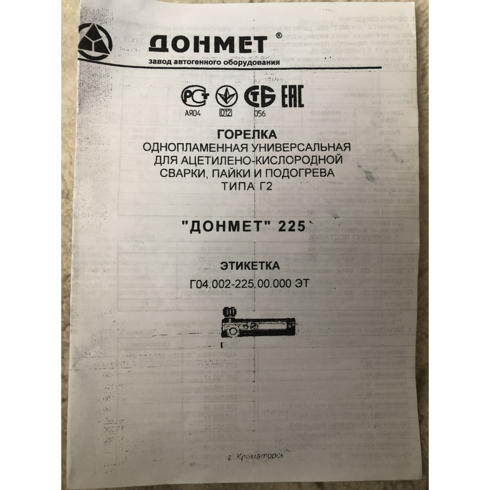 Г2А ДОНМЕТ225 9/9,6/6 Пальник однопламний універсальний для ацетиленово-кисневого зварювання, паяння та підігрівання