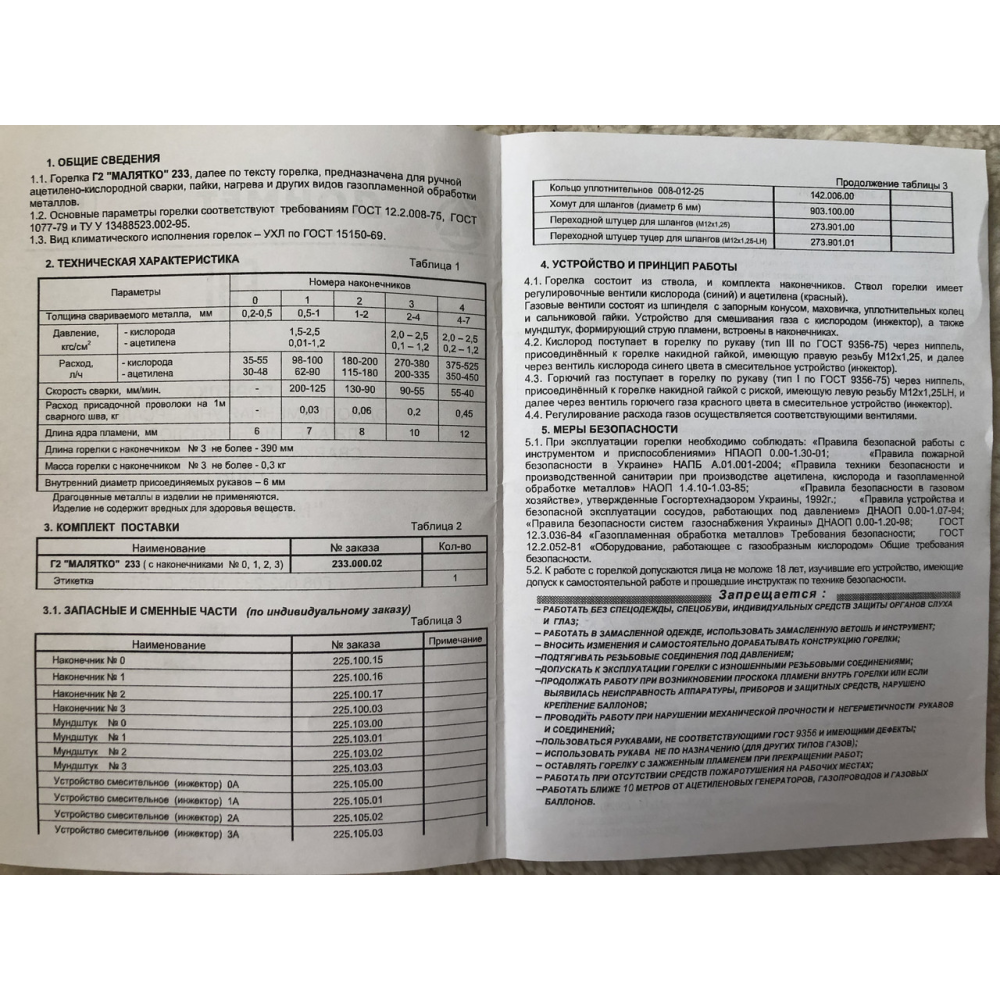 Г2А МАЛЯТКО 233 Ф6 ДОМНЕ Пальник однопламний універсальний для ацетиленово-кисневої зварки, тип Г2