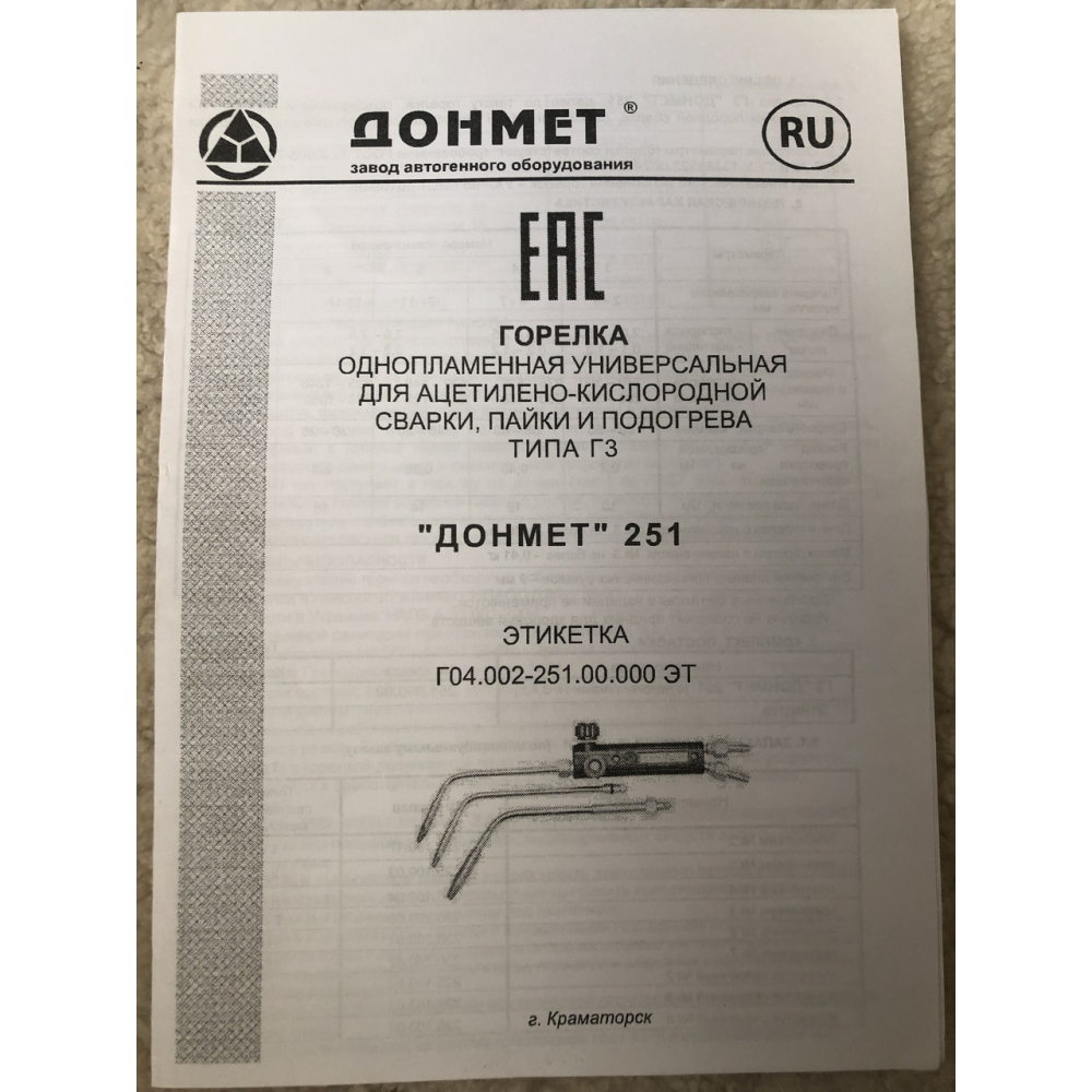 Г3А ДОНМАЄ 251 Ф9 ДОНМАЄ пальник однопламний універсальний для ацетиленово-кисневої зварювання, паяння тип Г3