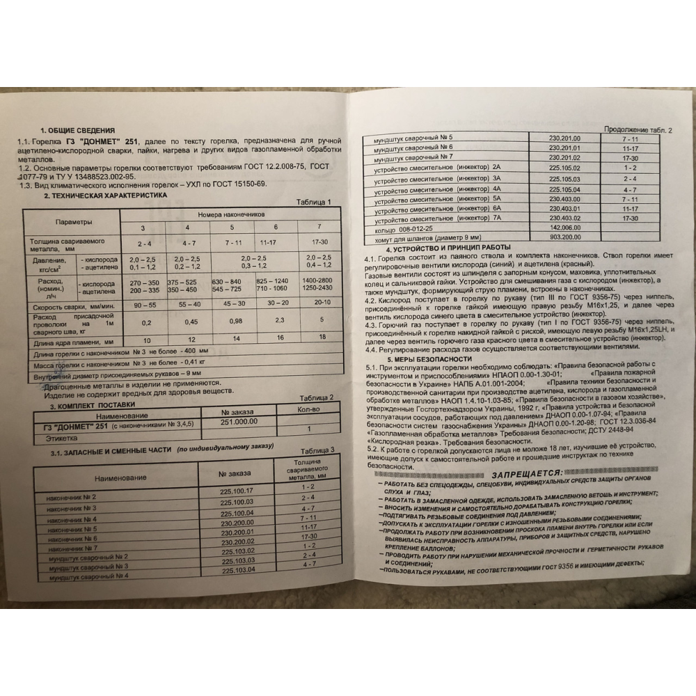 Г3А ДОНМАЄ 251 Ф9 ДОНМАЄ пальник однопламний універсальний для ацетиленово-кисневої зварювання, паяння тип Г3