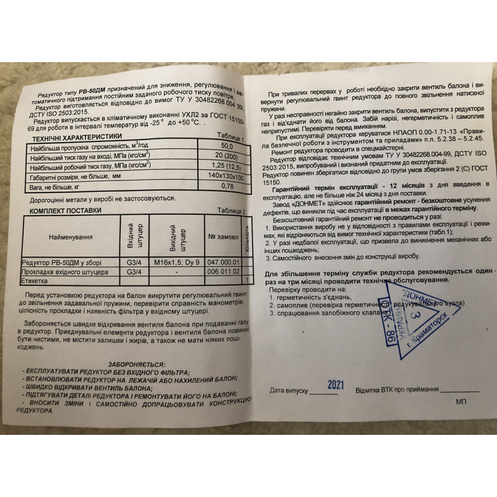 Редуктор баллонный воздушный РВ-50ДМ 9/6 ДОНМЕТ (регулятор расхода воздуха)