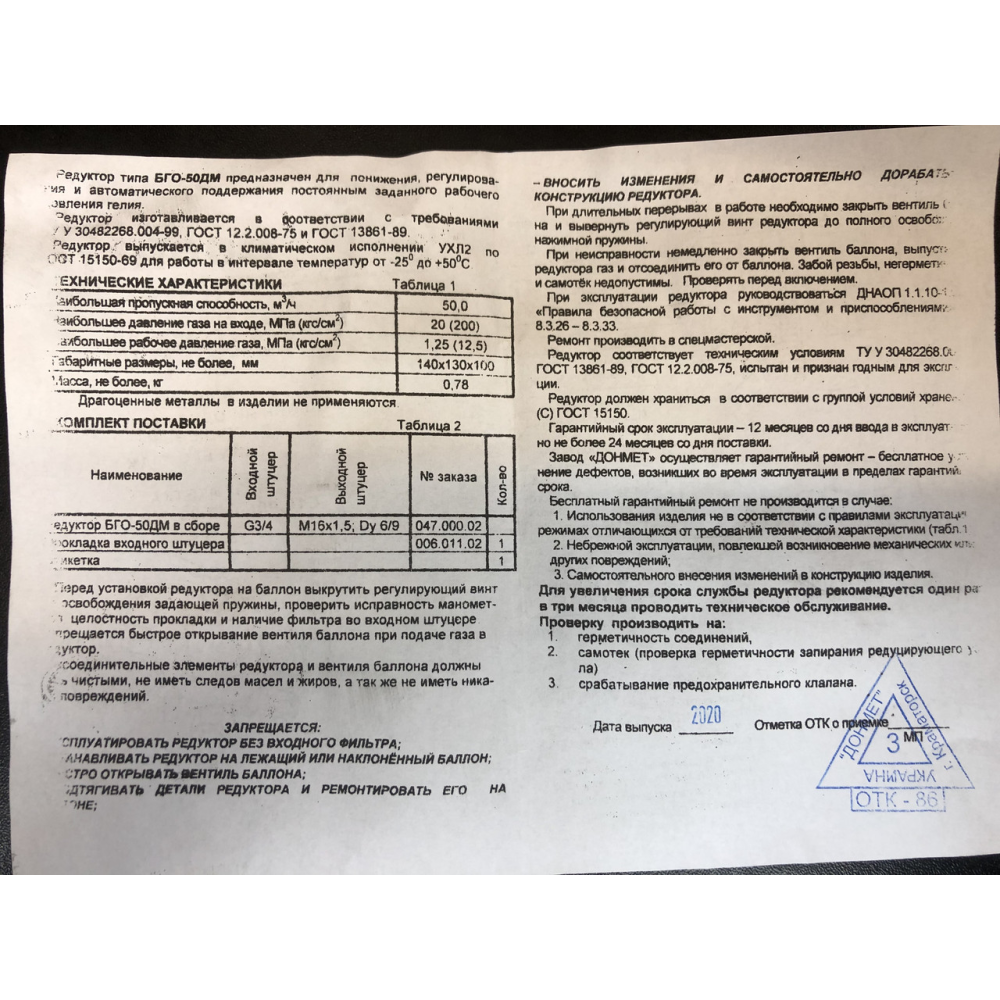 Редуктор балонний гелієвий БГО-50ДМ 9/6 ДОНМАЄ (регулятор витрати He)