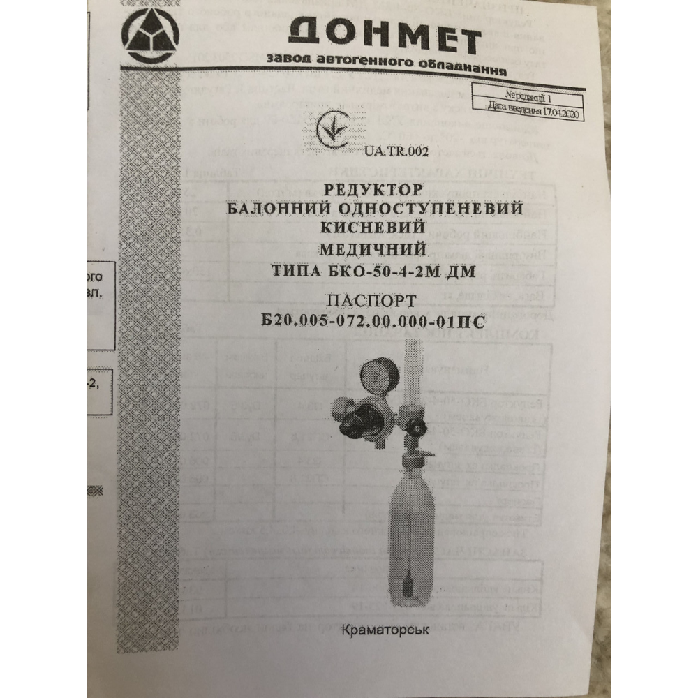 Редуктор балонний кисневий із ротаметром і зволожувачем (медичний) БКО-50-4-2М ДМ ДОНМЕТ (контроль O2)