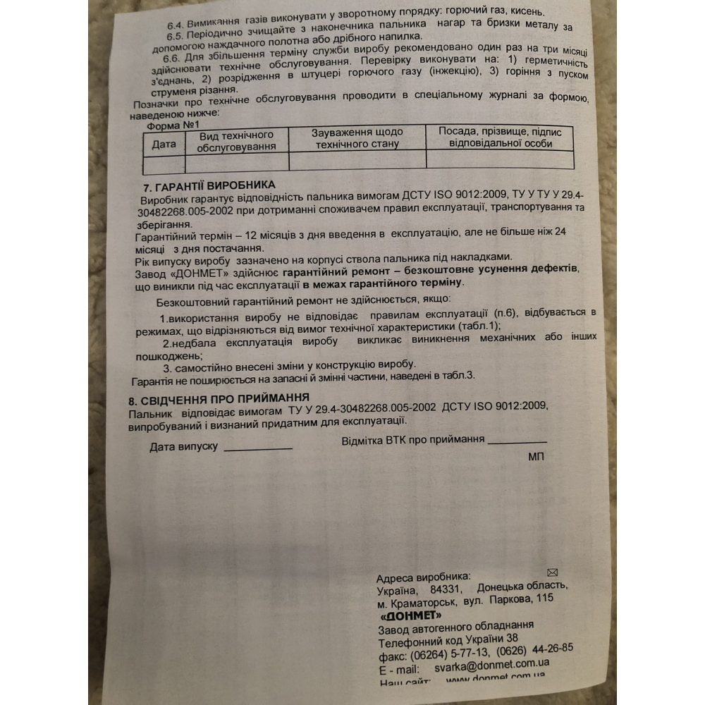 ГЗП ДОНМАЄ 249 Ф9 Пальник однопламінний універсальний для газокисненого зварювання, паяння та підігрівання типу ГЗП