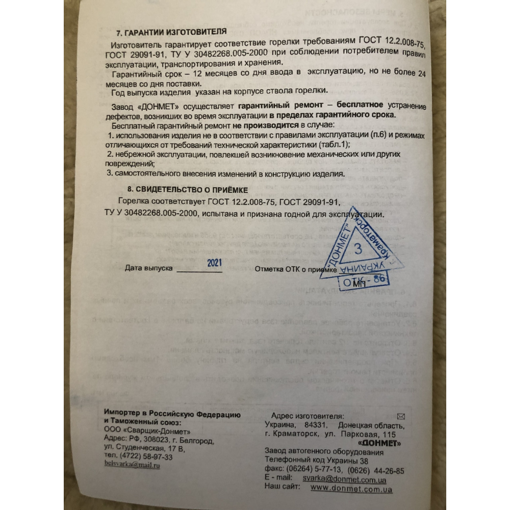 ГВ ДОНМЕТ 231 Ф9 спеціальна пальник ручна газовоздушна інжекторна на газоподібному паливі тип ГВ (L = 600)