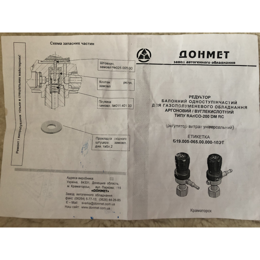 Редуктор балонний осьовий Rar/CO-200DM RC 6/9 (без манометрів) (G3/4;СП21,8) Donmet ( регулятор витрати Ar/CO2)