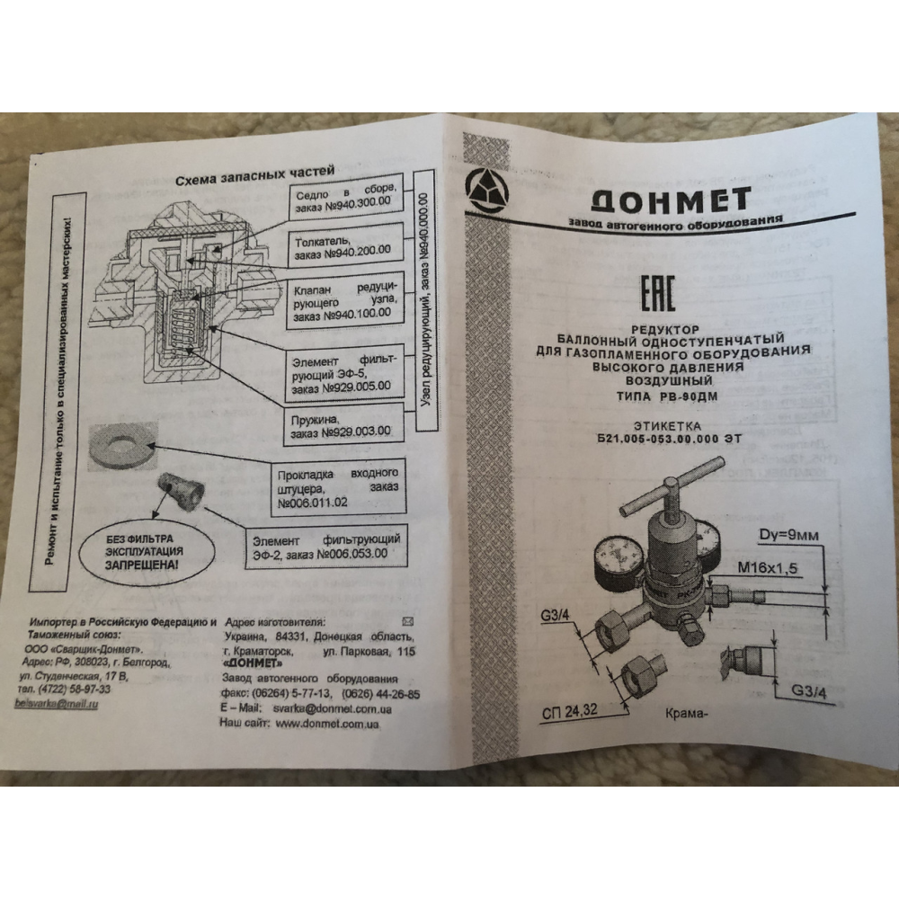 Редуктор повітряний РВ-90ДМ