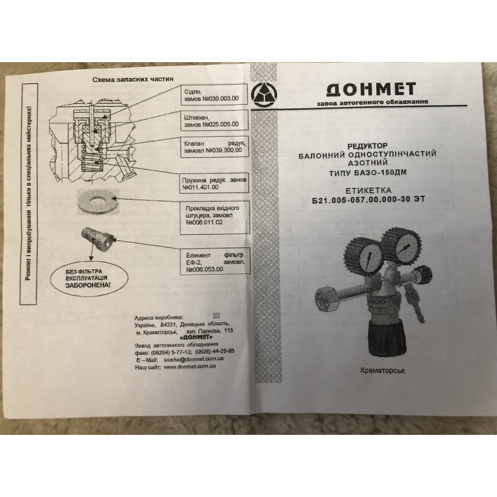 Редуктор балонний азотний БАЗО-150ДМ ДОНМЕТ (регулятор витрати N2)