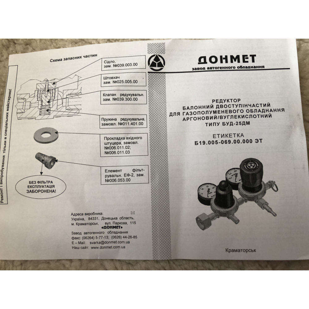 Редуктор балонний універсальний двоступеневий БУД-25ДМ ДОМАЄ (регулятор витрати Ar/CO2)