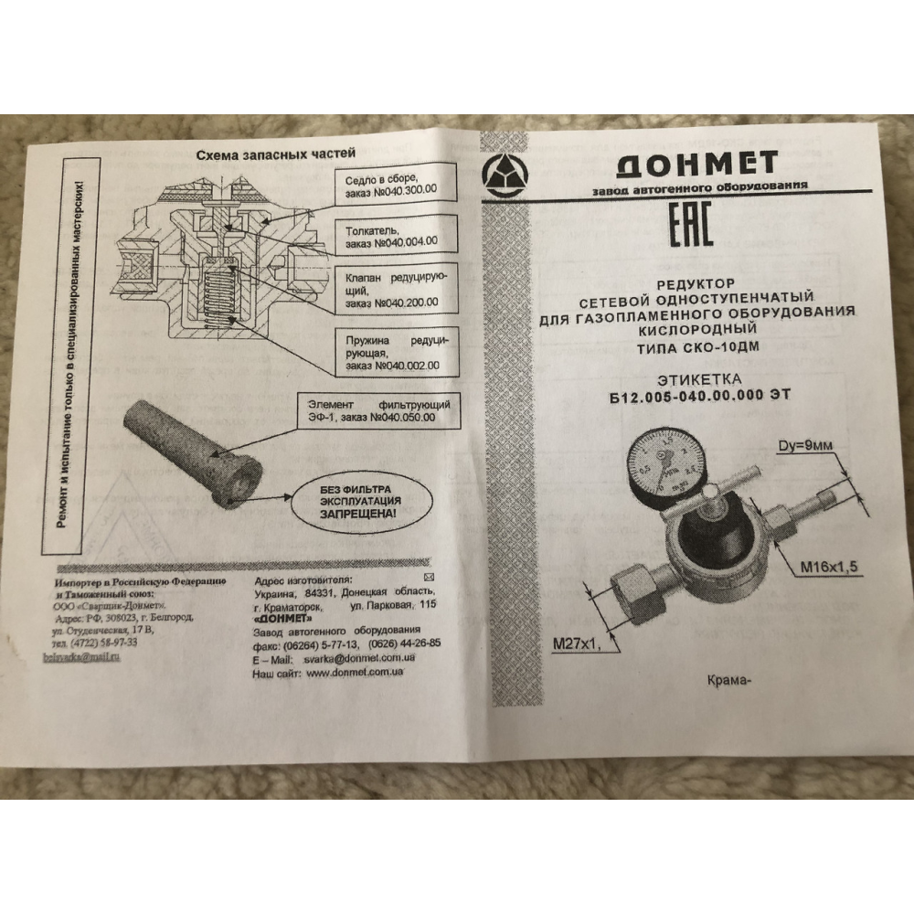 Редуктор мережевий кисневий СКО-10ДМ ДОНМЕТ (регулятор витрати O2)