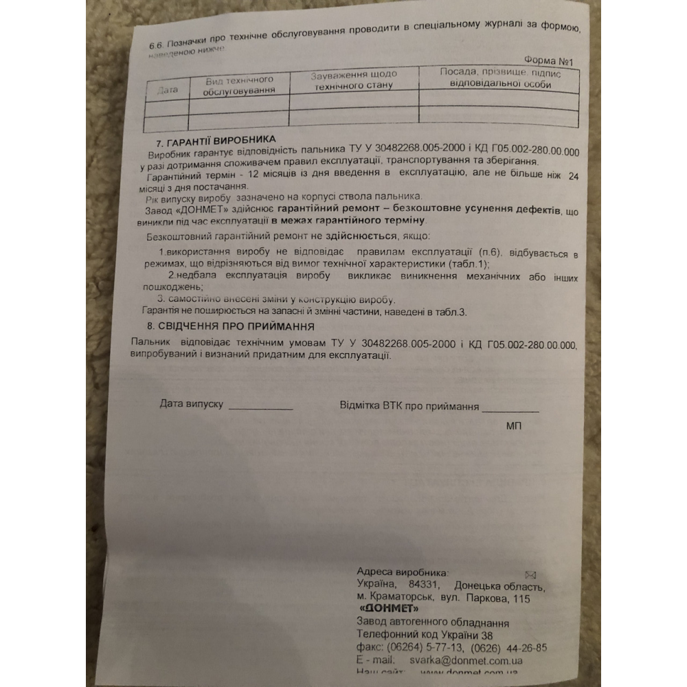 ДОМІНАЄ 280 ВЕПРЬ Пальник ручний газово-зашліфований інжекторний тип ГВ із примусовим подаванням повітря, кисню)