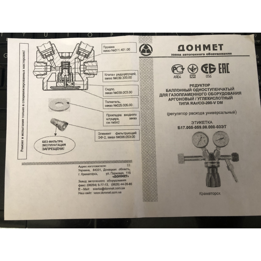 Редуктор балонний універсальний АР40-У30V ДМ ДОНМЕТ (регулятор витрати Ar/CO2)