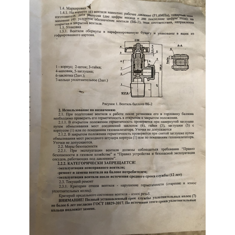 Вентиль балонний пропановий ВБ-10 (СССР) (б/у)