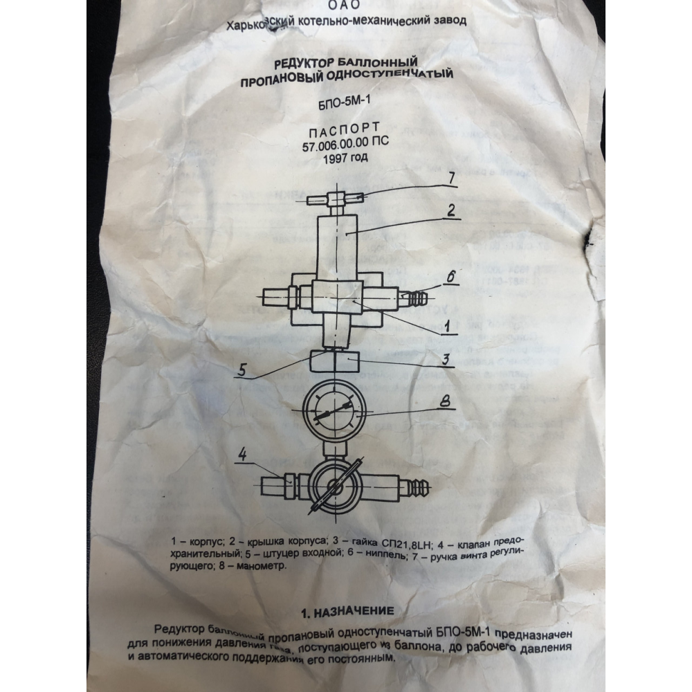 Редуктор балонний пропановий БПО-5М (ХКМЗ) (регулятор витрати C3H8)