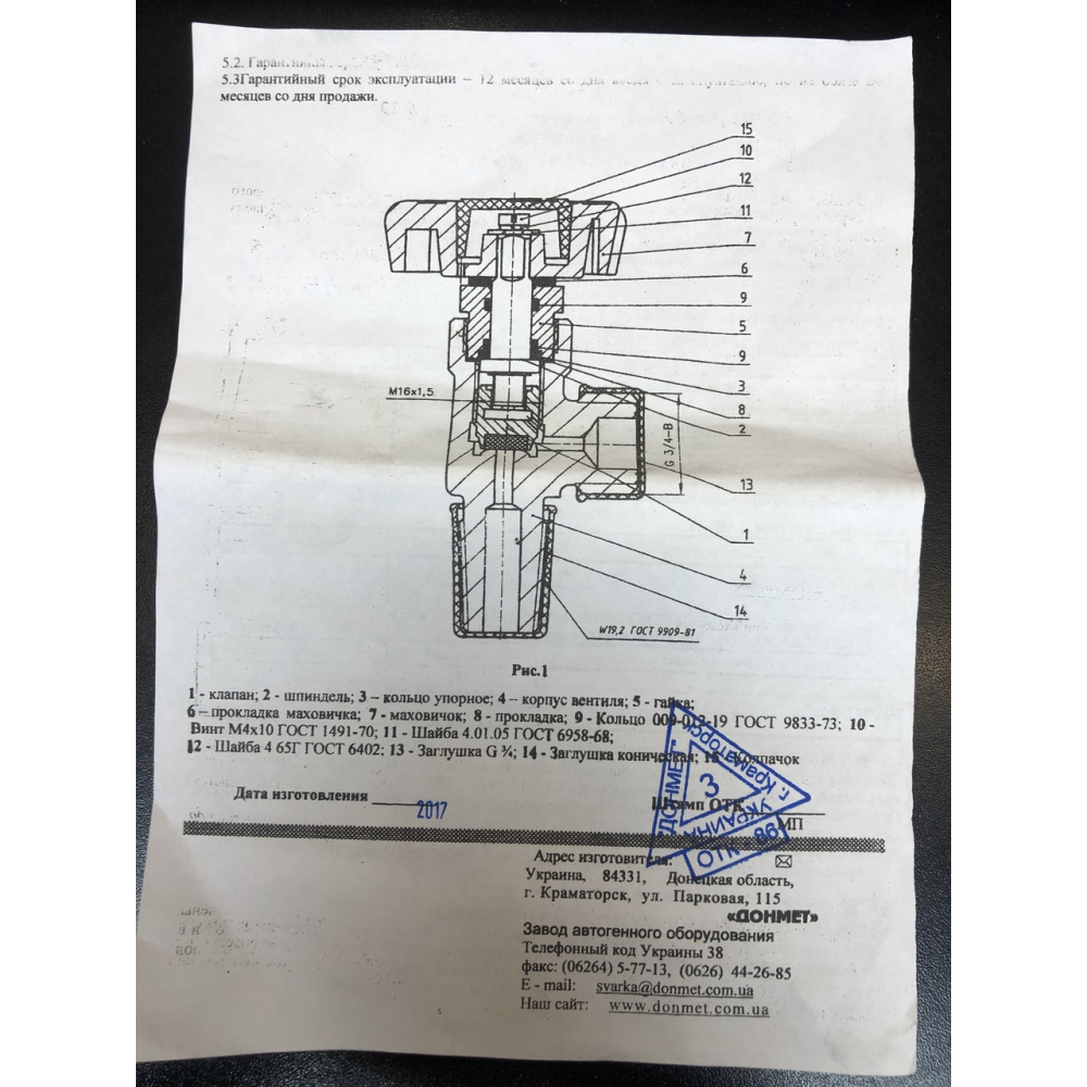 Вентиль балонний кисневий ВК-20 ДОНМАЄ (для малих балонів)