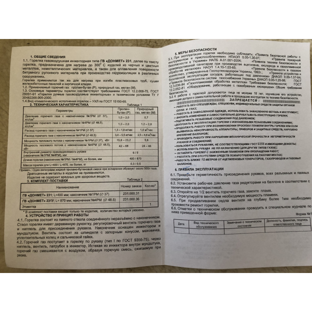 ГВ ДОНМЕТ 231 Ф6мм Пальник ручний газовоздушний інжекторний на газоподібному паливі тип ГВ ( побутовий, L=400 мм)