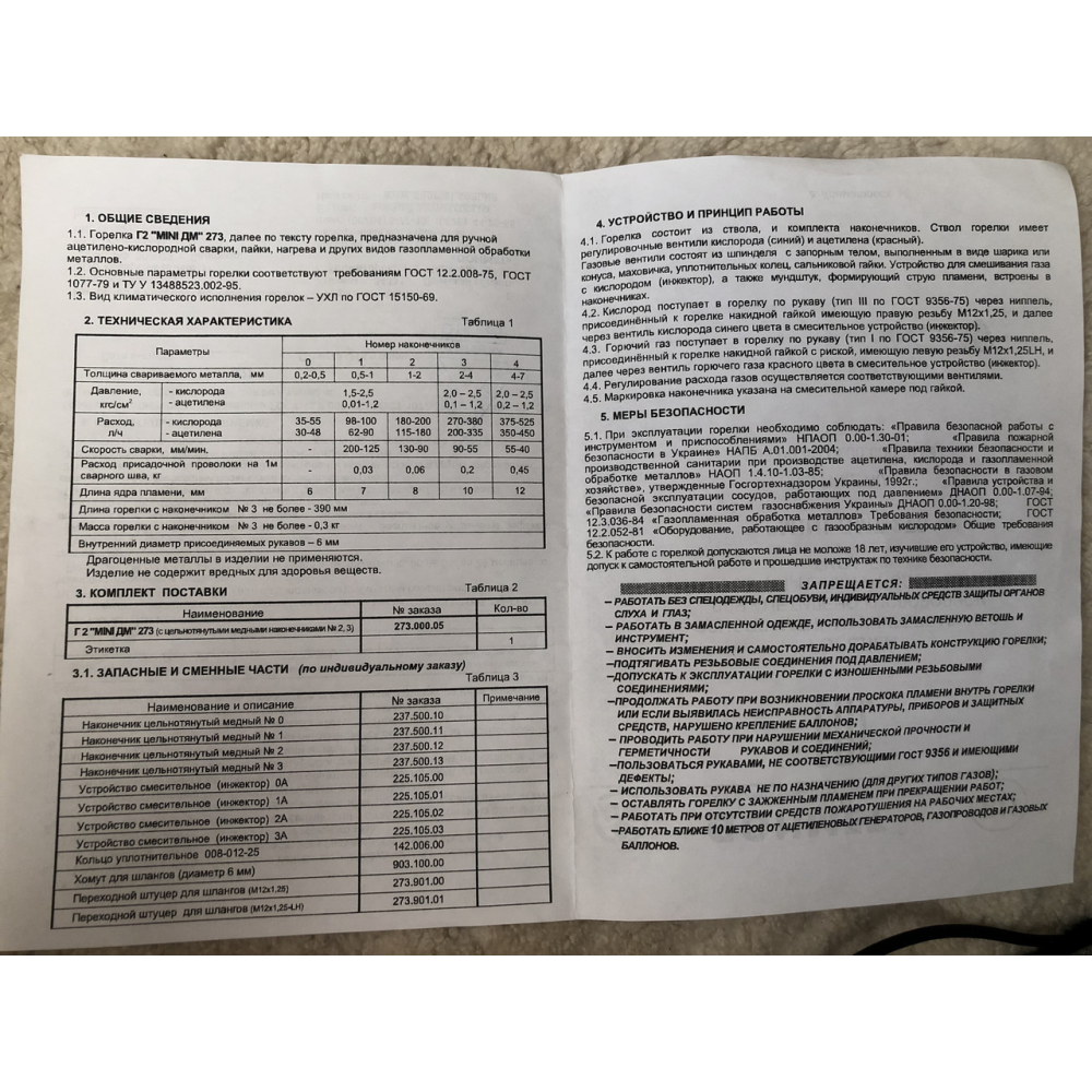 Г2А Mini ДМ 273-06 Ф6 Пальник однопламний універсальний для ацетиленово-кисневого зварювання, паяння, підігрівання