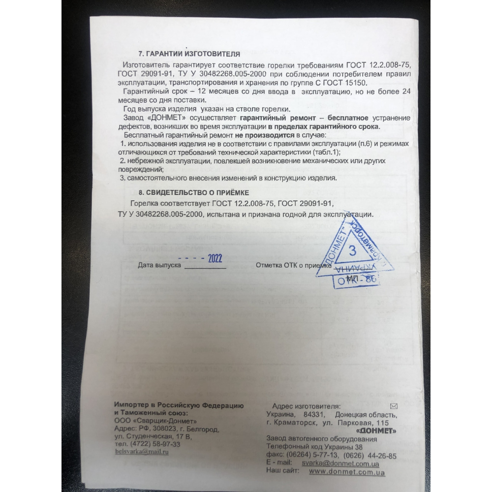 ГВ ДОНМЕТ 232 У Ф9 Пальник ручний газовоздушний інжекторний на газоподібному паливі тип ГВ (важір,L = 870 мм)