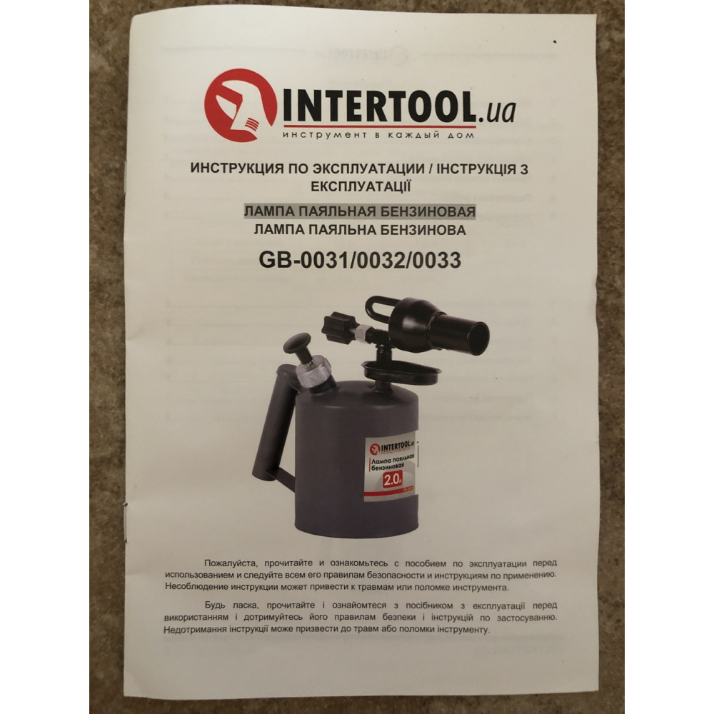 Лампа ручна паяльна бензинова V = 1 л INTERTOOL