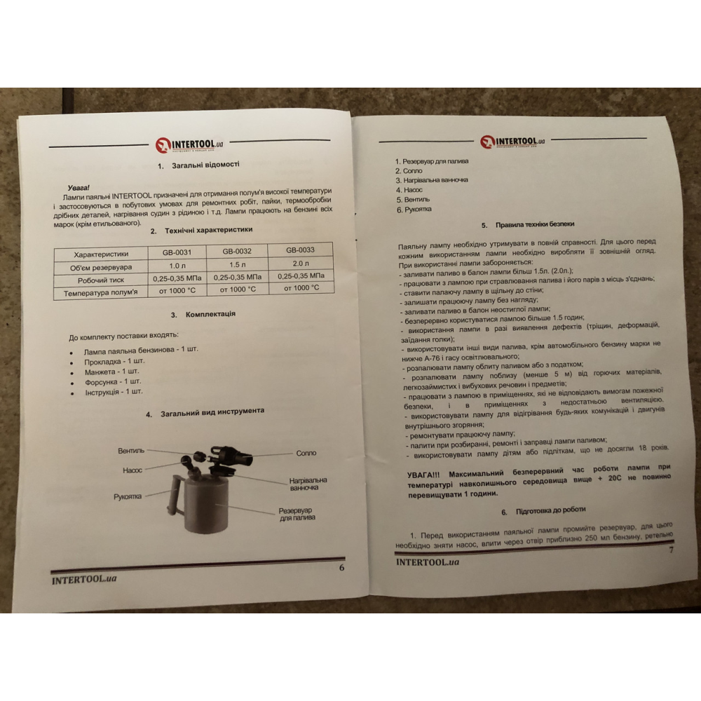 Лампа ручна паяльна бензинова V = 1 л INTERTOOL