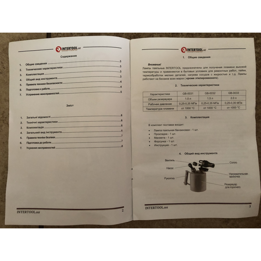 Лампа ручна паяльна бензинова V = 1,5 л INTERTOOL