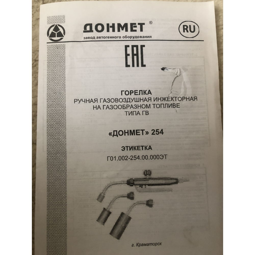 ГВ ДОНМАЄ 254 Ф6 Пальник ручний газовоздушний інжекторний на газоподібному паливі тип ГВ (харчах,3 наконечники)