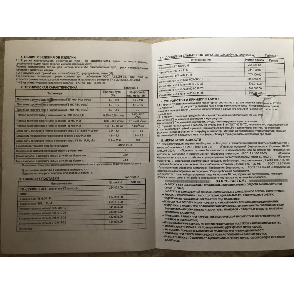 ГВ ДОНМАЄ 254 Ф6 Пальник ручний газовоздушний інжекторний на газоподібному паливі тип ГВ (харчах,3 наконечники)