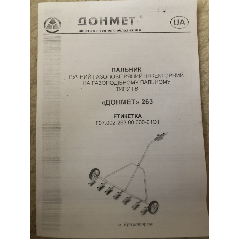 ГВ ДОНМАЄ 263 Ф9 Пальник з примусовим подаванням газу та підсмоктом повітря з атмосфери (7-ми факьяна)