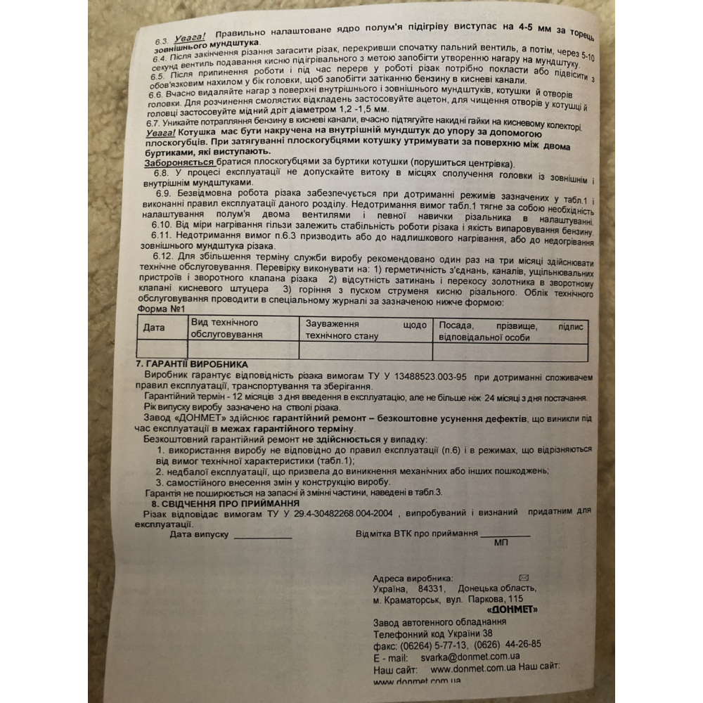 РК 200 Вогнік 182 ДОНМЕТ Різак рідкопаливний для ручного кисневого різання типу РК (БЕНЗОРЕЗ)