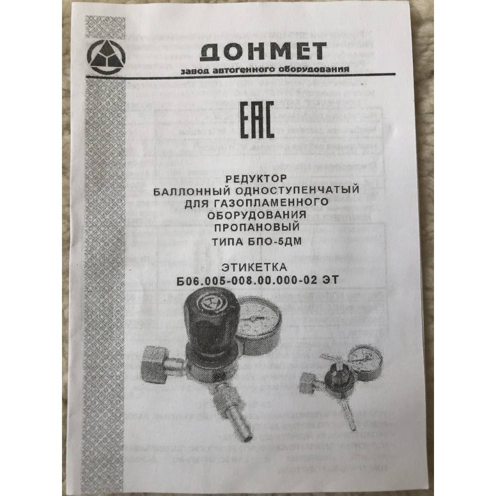 Редуктор балонний пропановий БПО-5ДМ 9/6 ДОЙМЕТ (регулятор витрати C3H8)