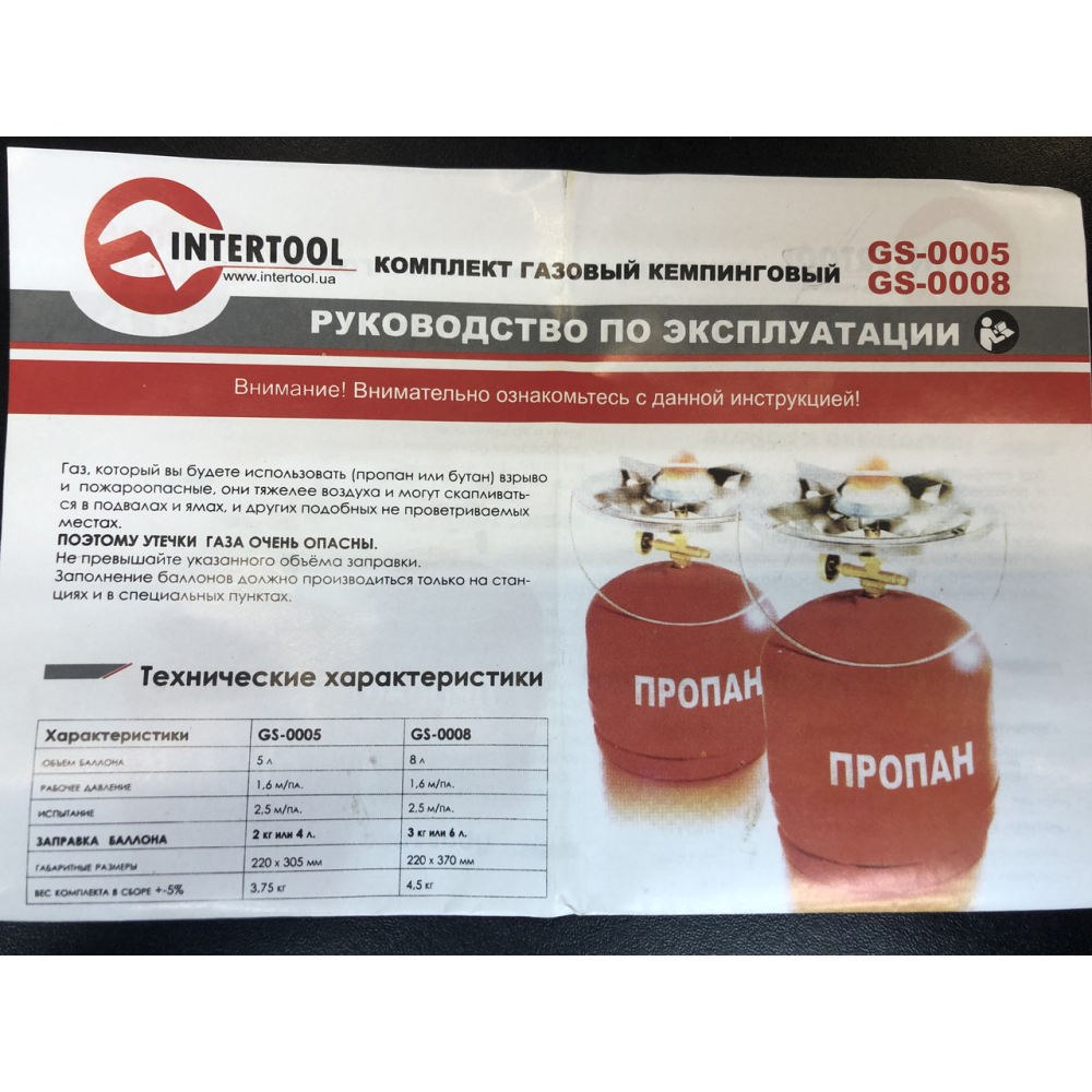 Туристичний газовий балон INTERTOOL V=5 л (пропан-бутан)