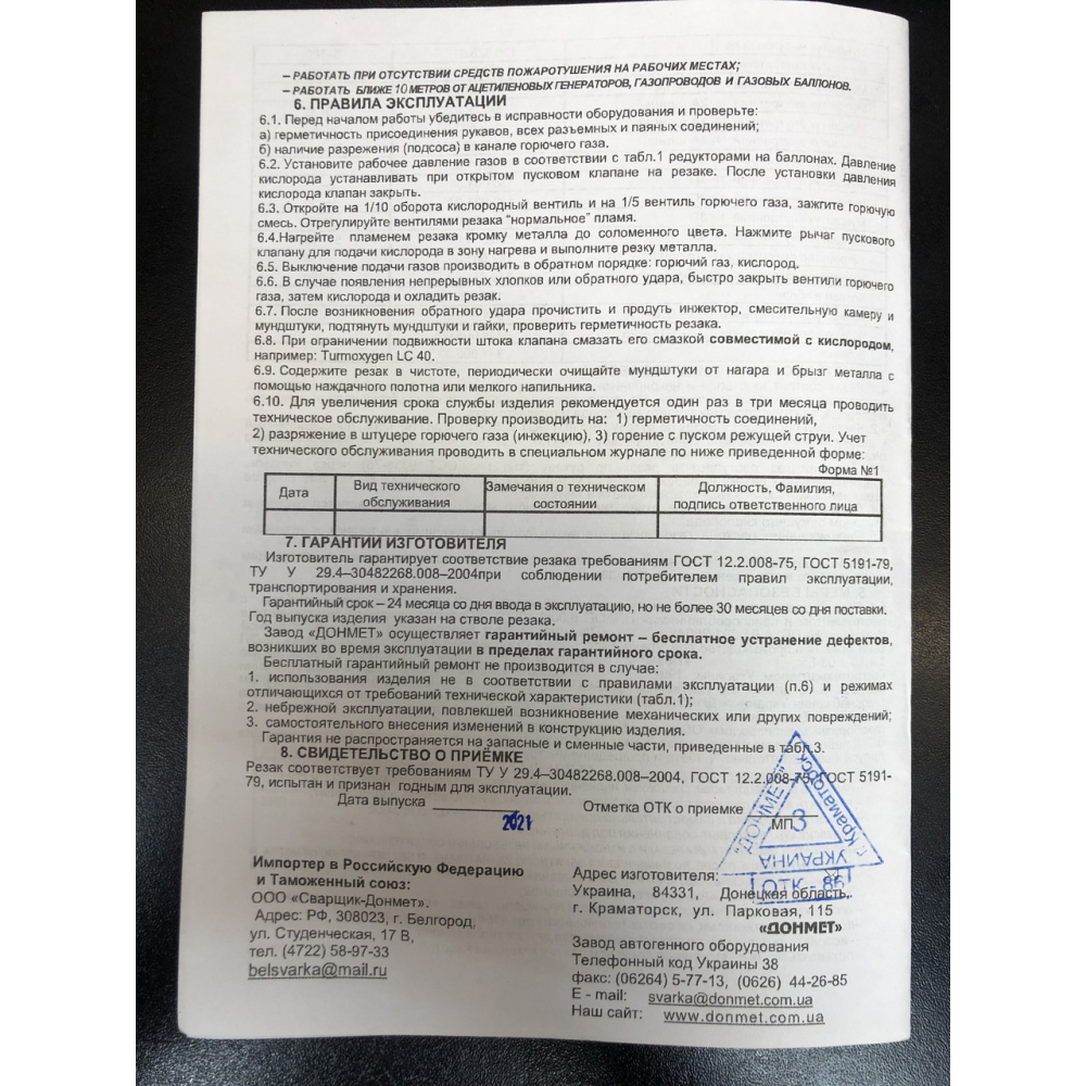 Р1П Донмет 150 Ф9/6 Різак для ручного кисневого різання тип Р1 (з важелем)