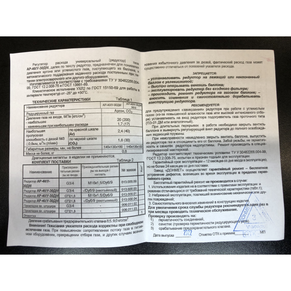 Редуктор баллонный  универсальный АР-40/У-30ДМ 9/6  ДОНМЕТ (регулятор расхода Ar/CO)