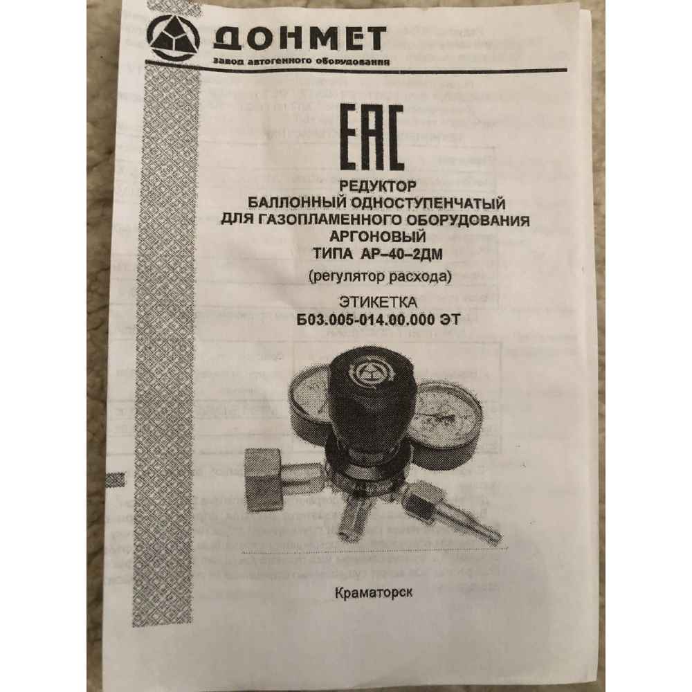 Редуктор балонний аргоновий АР-40-2ДМ 9/6 ДОМАЄ (регулятор витрати Ar)