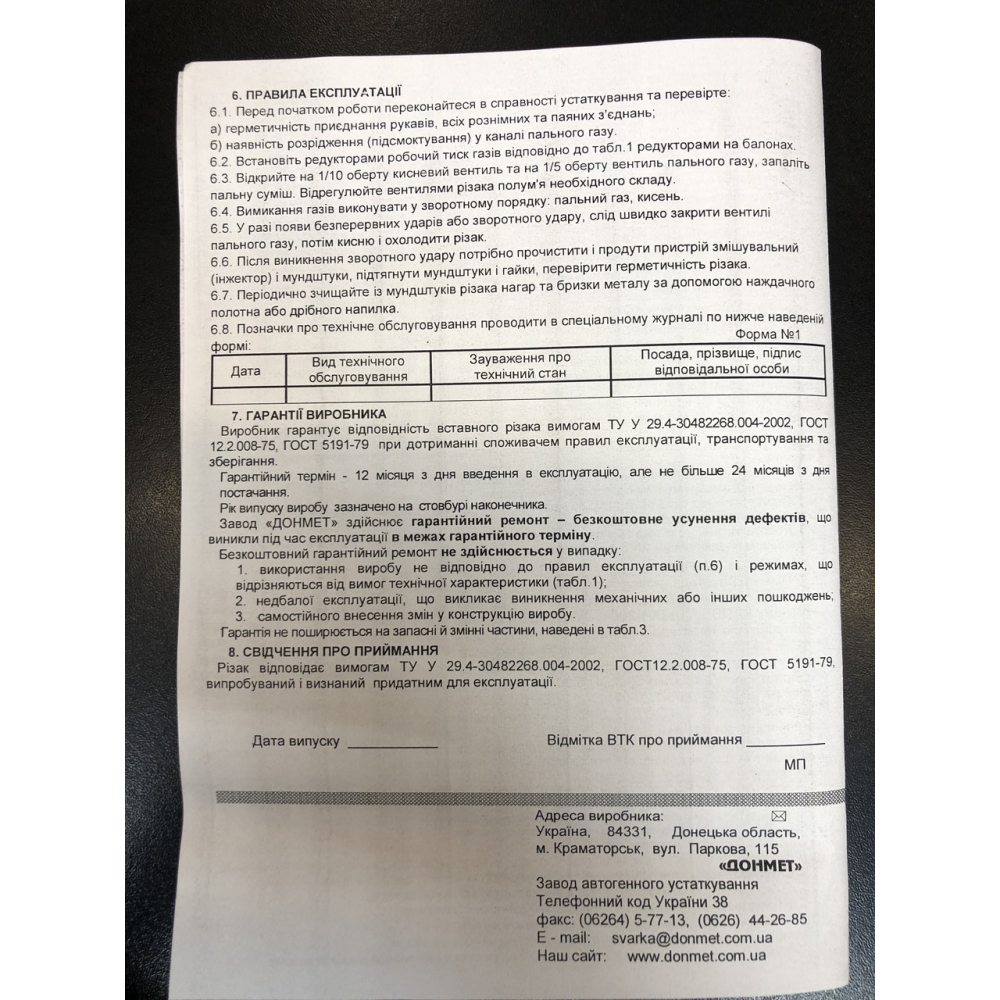 РВ1А ДОНМЕТ 147 Різак для ручного кисневого різання типу РВ1 (наконечник (різак) вставний)