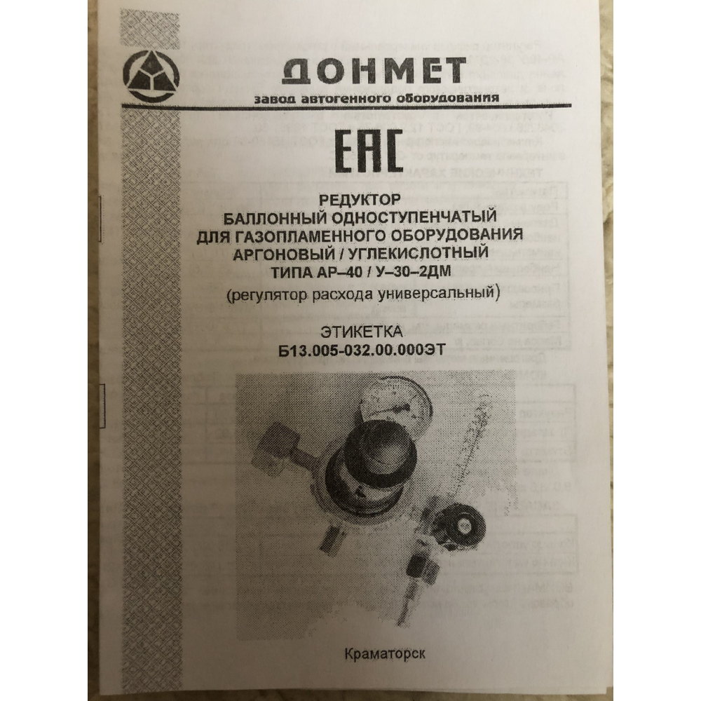 Редуктор балонний універсальний АР-40/У-30-2ДМ з ротаметром 9/6 ДОМЕЧИТЬ (регулятор витрати Ar/CO2)