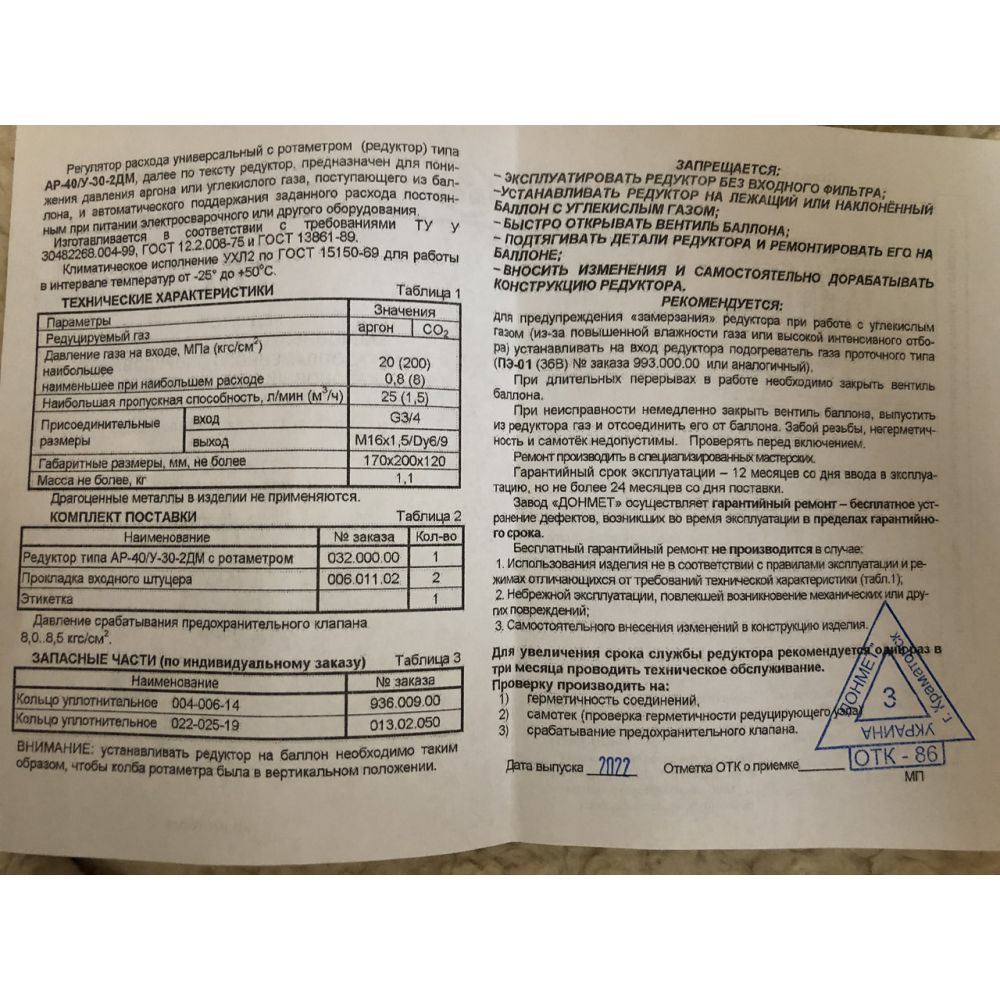 Редуктор балонний універсальний АР-40/У-30-2ДМ з ротаметром 9/6 ДОМЕЧИТЬ (регулятор витрати Ar/CO2)