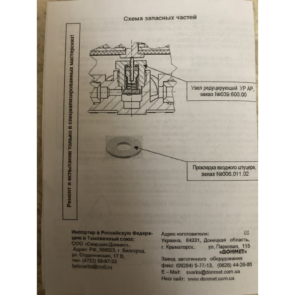 Редуктор балонний універсальний АР-40/У-30-2ДМ з ротаметром 9/6 ДОМЕЧИТЬ (регулятор витрати Ar/CO2)