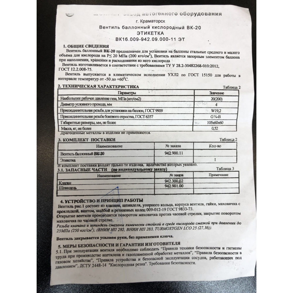 Вентиль балонний кислордний ВК-20 (кислорід, вуглекислота,аргон,азот, гелій) ДоНМЕТ