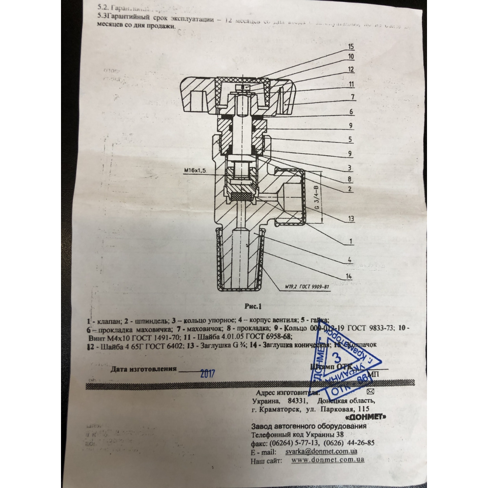 Вентиль балонний кислордний ВК-20 (кислорід, вуглекислота,аргон,азот, гелій) ДоНМЕТ