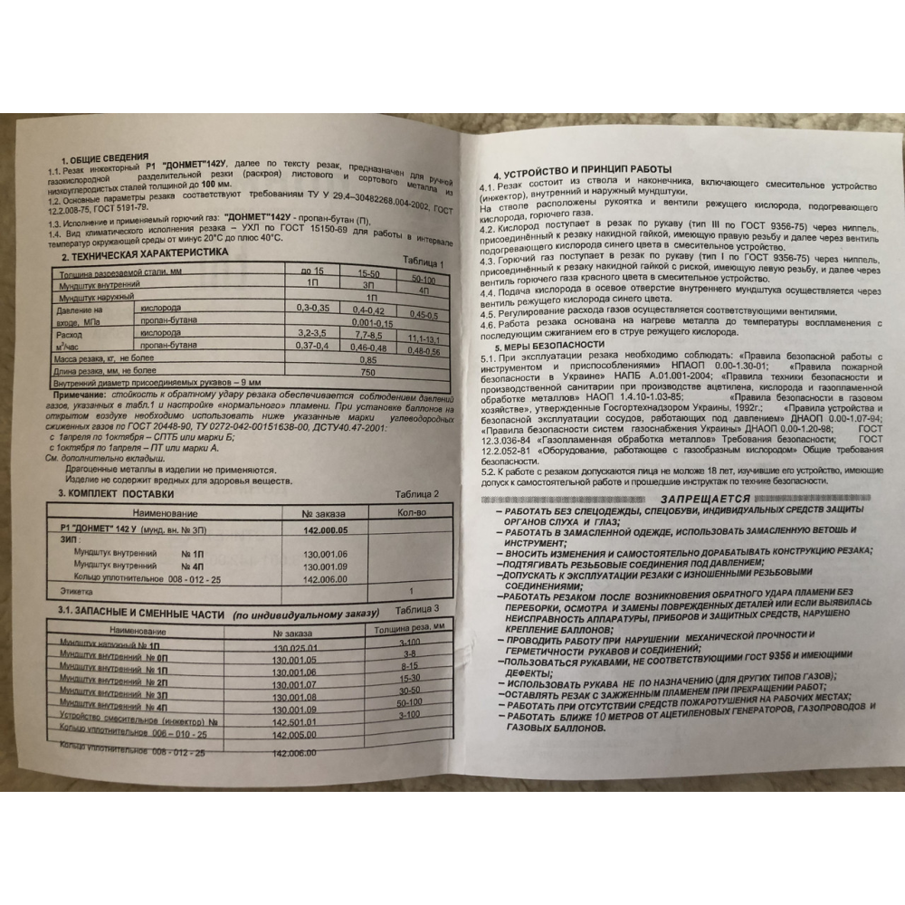 Р1П ДОНМЕТ142У 9-6/9-6 Різак для ручного кисневого різання типу Р1 (подовжений Р1для оброблення металома O2+C3H8)