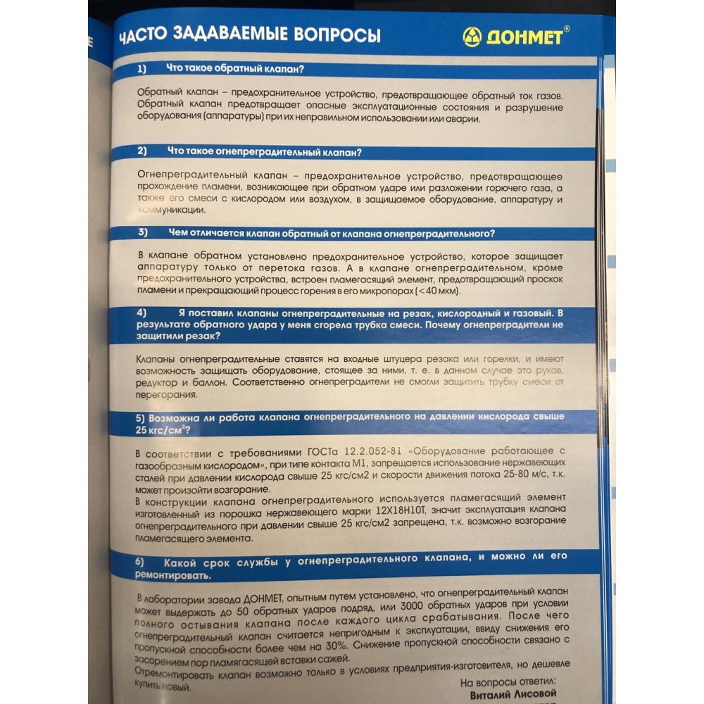 Клапани газові зворотні вогнеперешкодні ДОНМЕТ КОК/КОГ (кислород, пропан, ацетилен, метан)