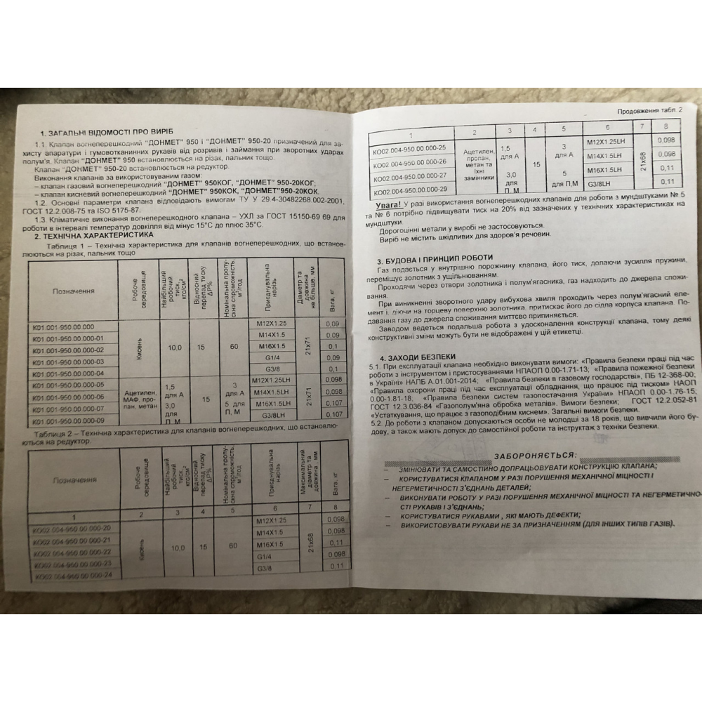 Клапани газові зворотні вогнеперешкодні ДОНМЕТ КОК/КОГ (кислород, пропан, ацетилен, метан)