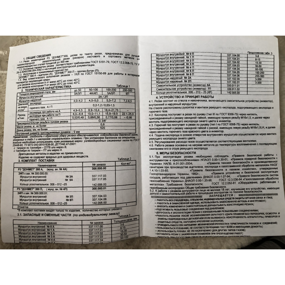 Р3А ДОНМЕТ 300 Ф9мм Різак для ручного кисневого різання типу Р3 (тришарка, O2+C2H2)