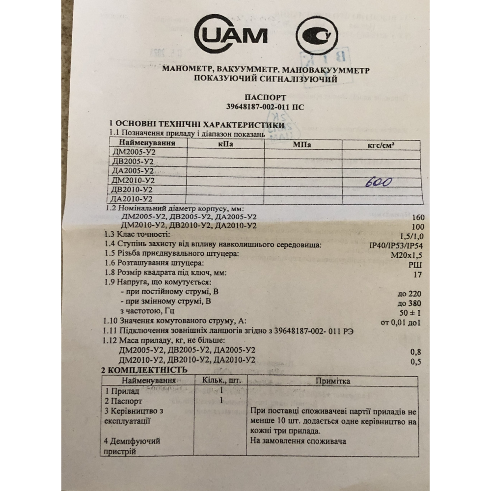 ДМ2010-У2 Електроконтактний сигналізувальний манометр 600 кгс/см2 (60МПа) Ф100 мм М20*1,5 (UAM-Україна)