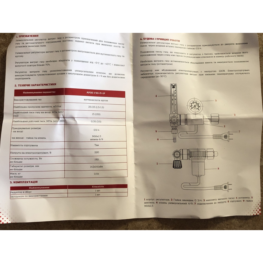 Редуктор балонний універсальний АР-30/У-30-П-1Р “GRIZZLY“ з ротаметром і підігрівачем на 220 В ( Ar/CO2)
