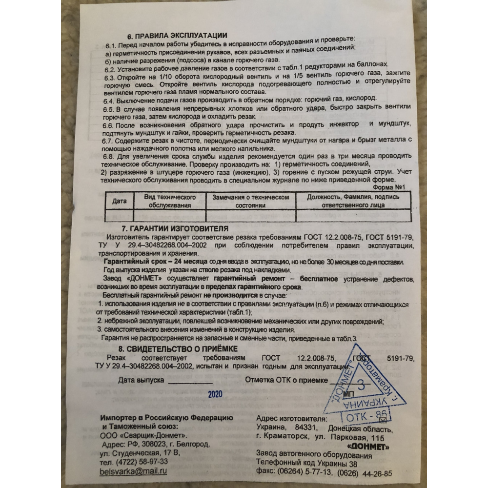 Р3П ДОНМЕТ300 Ф9мм Різак для ручного кисневого різання типу Р3 (тришарка,O2+C3H8) )