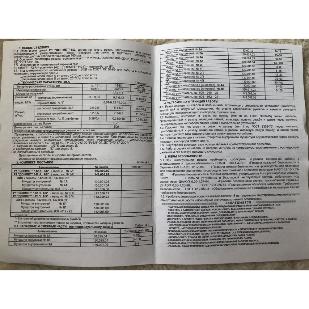 P1П ДОНМЕТ142 9-6/9-6 Різак для ручного кисневого різання типу Р1 (стілка, O2+C3H8)